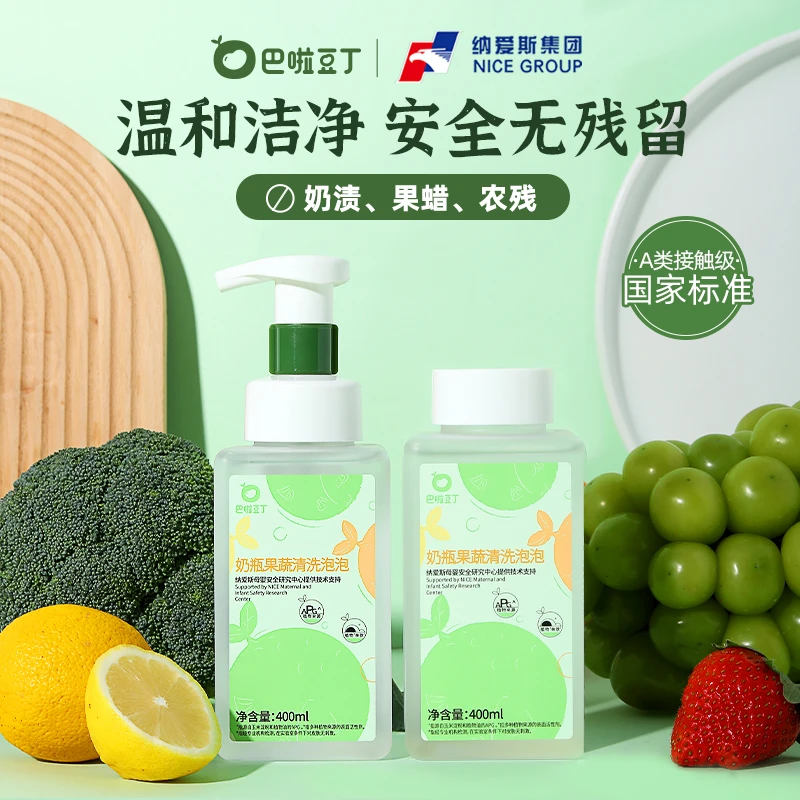 【宠粉福利】巴啦豆丁奶瓶果蔬清洗泡泡 奶瓶玩具餐具清洗液 400ml