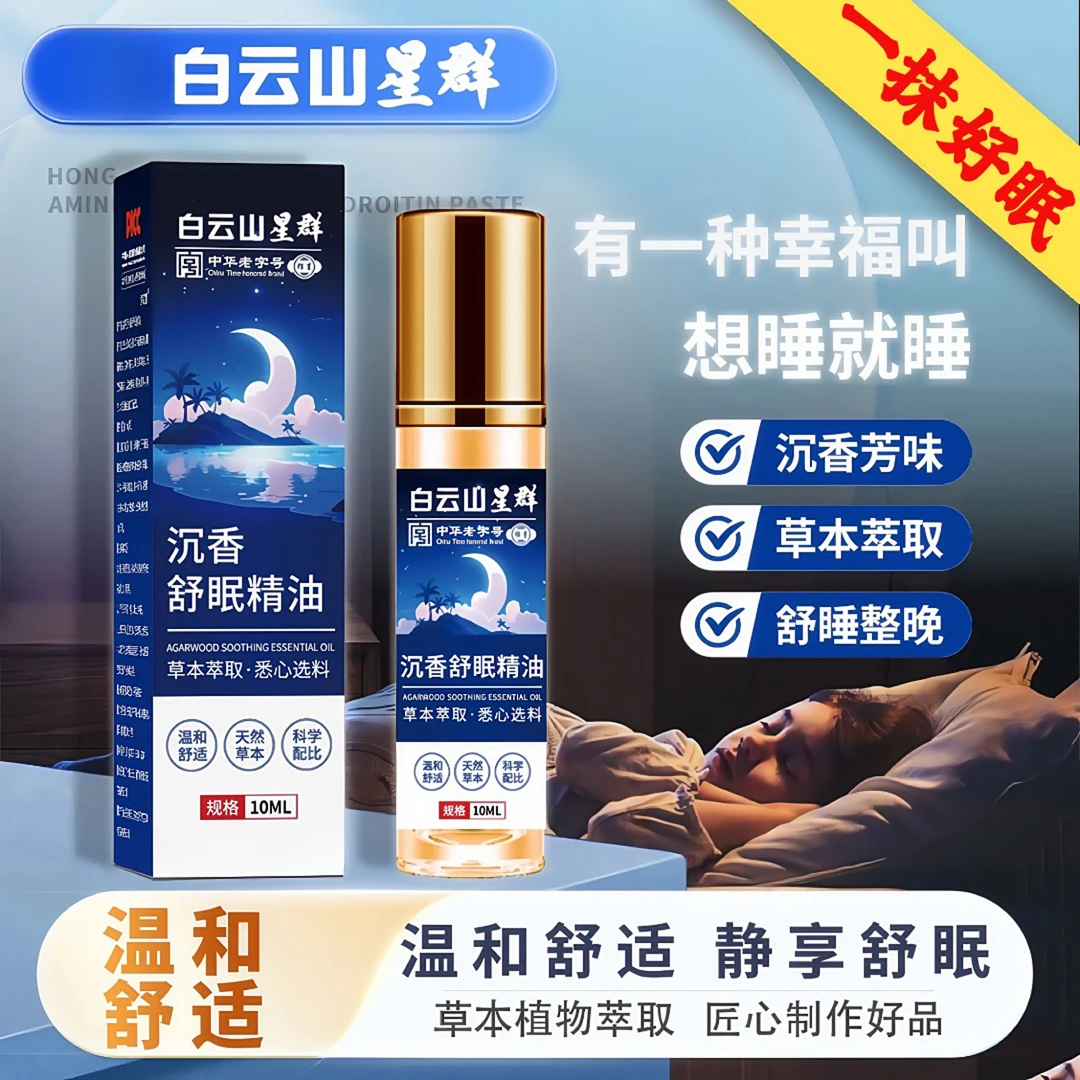 沉香睡眠精油薰衣草精油植物萃取乌木檀香家用舒眠香膏