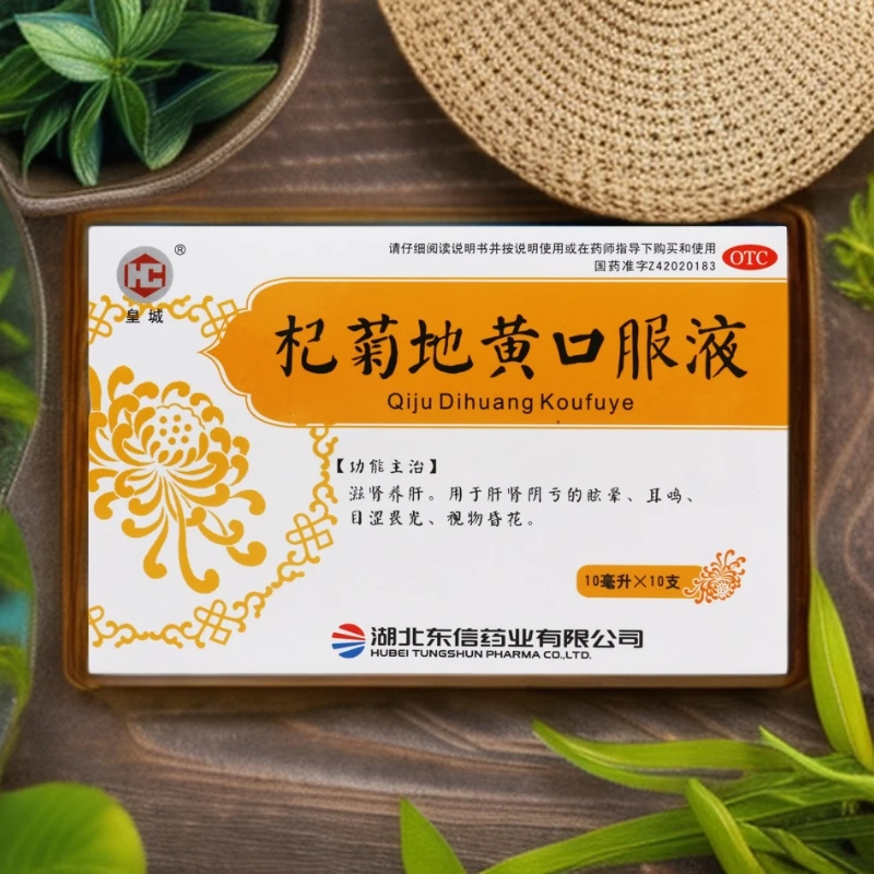 皇城杞菊地黄口服液10ml*10支眩晕耳鸣目涩畏光视物昏花