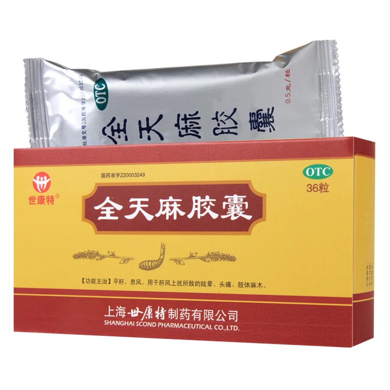 世康特 全天麻胶囊 0.5g*36粒平肝息风眩晕头痛肢体麻木