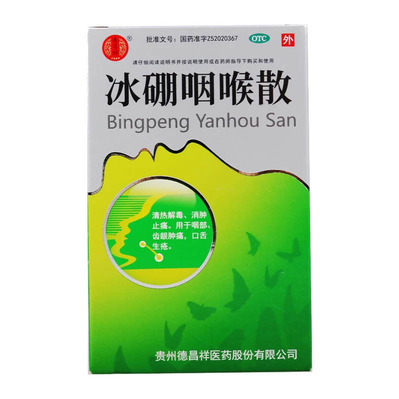 德昌祥 冰硼咽喉散 1.5g清热解毒消肿止痛咽部齿龈肿痛口舌生疮