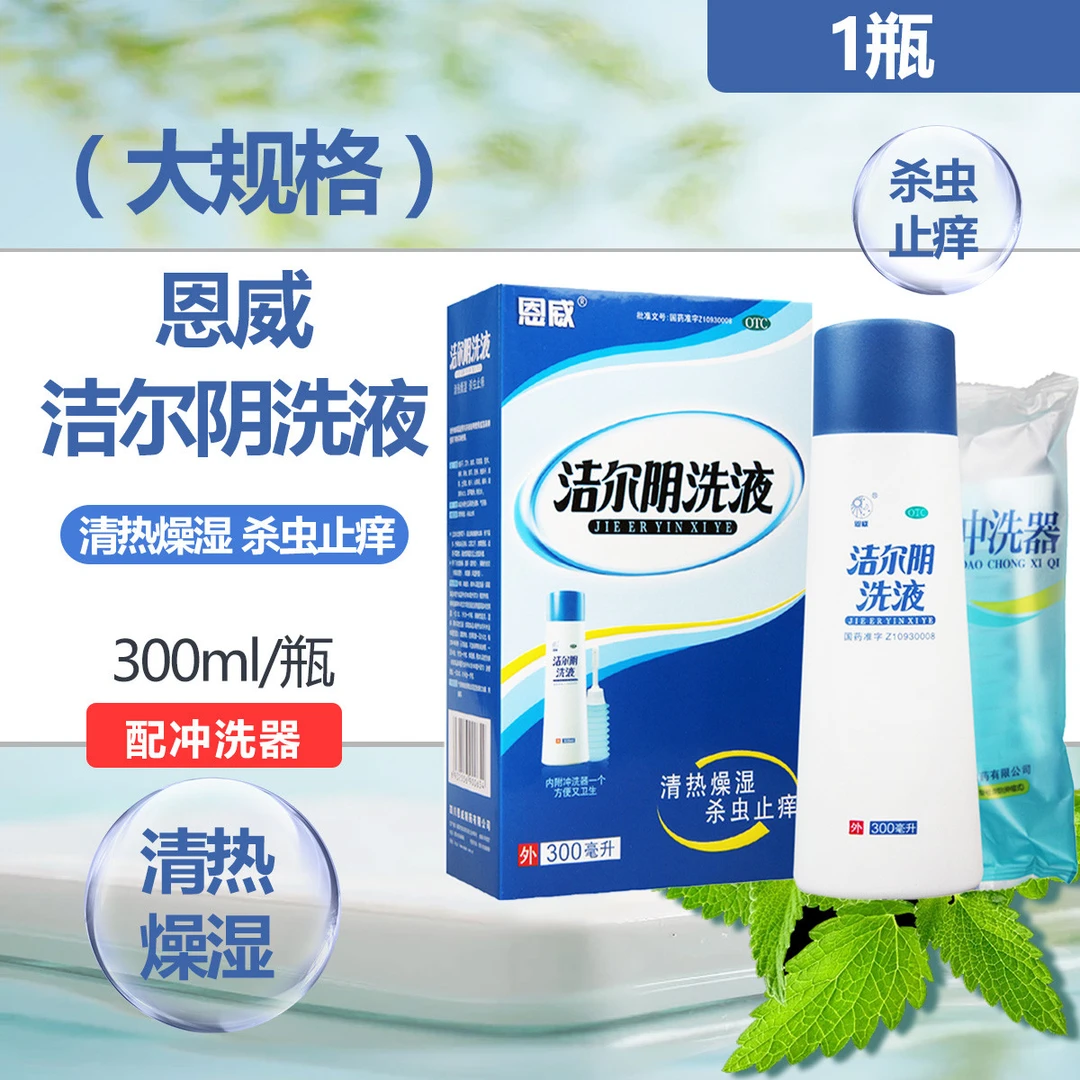 恩威洁尔阴洗液300ml清热燥湿杀虫止痒带下量多霉菌滴虫性阴道炎