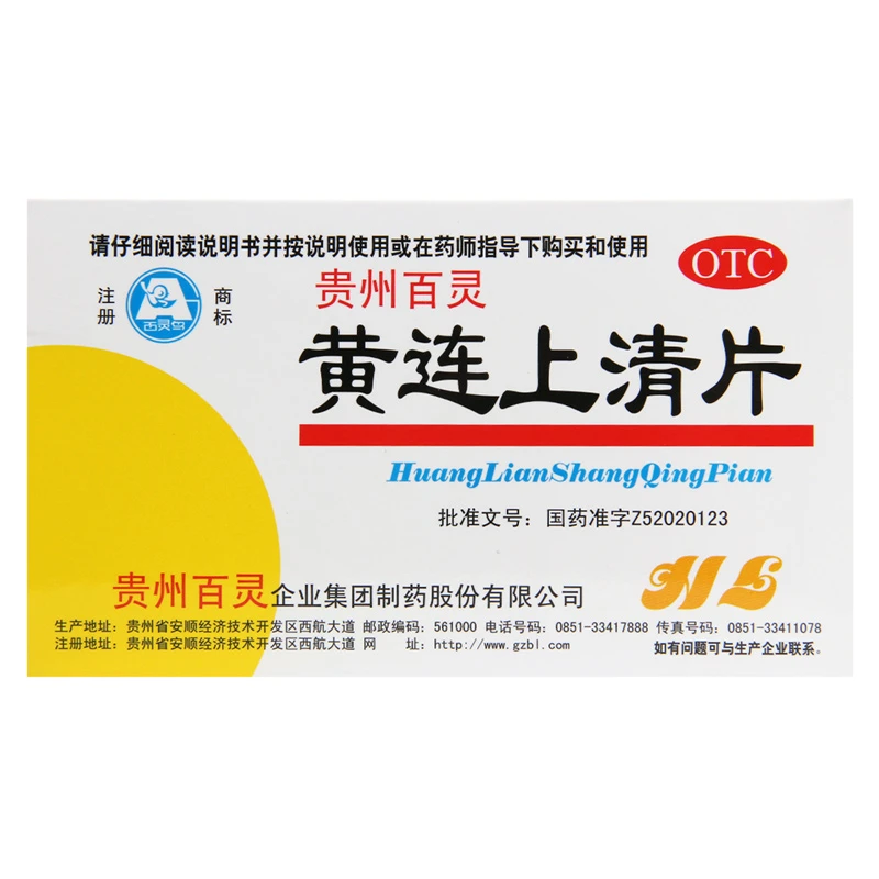 百灵鸟贵州百灵黄连上清片 0.3g*48片散风清热泻火止痛