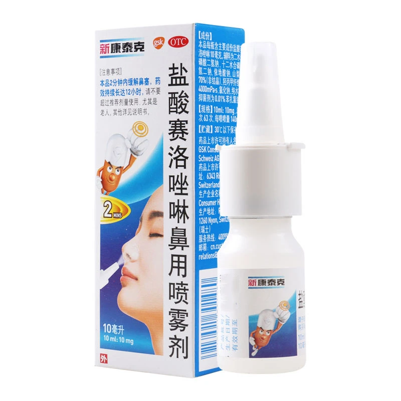 新康泰克盐酸赛洛唑啉鼻用喷雾剂0.1%*10ml慢性过敏性鼻炎鼻窦炎