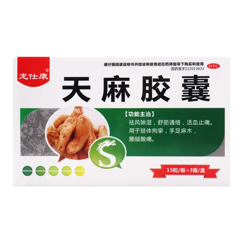 龙仕康 天麻胶囊 0.25g*45片祛风除湿舒筋通络活血止痛