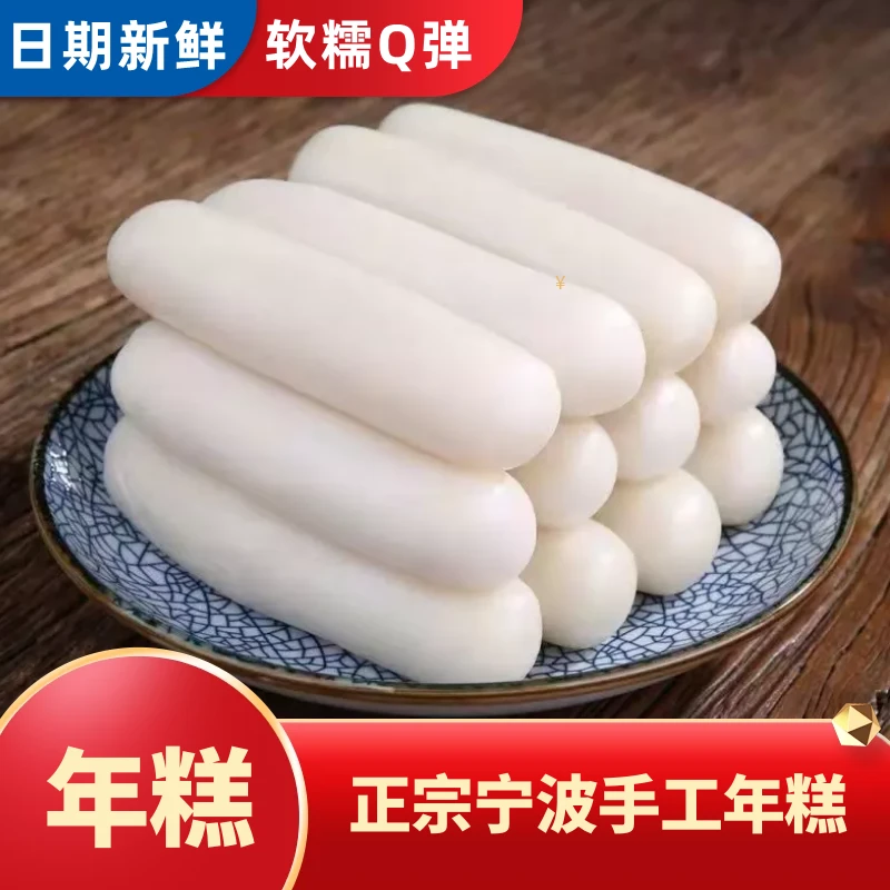 宁波特产手工水磨年糕三斤 真空包装 软糯Q弹有嚼劲工艺古法浓郁