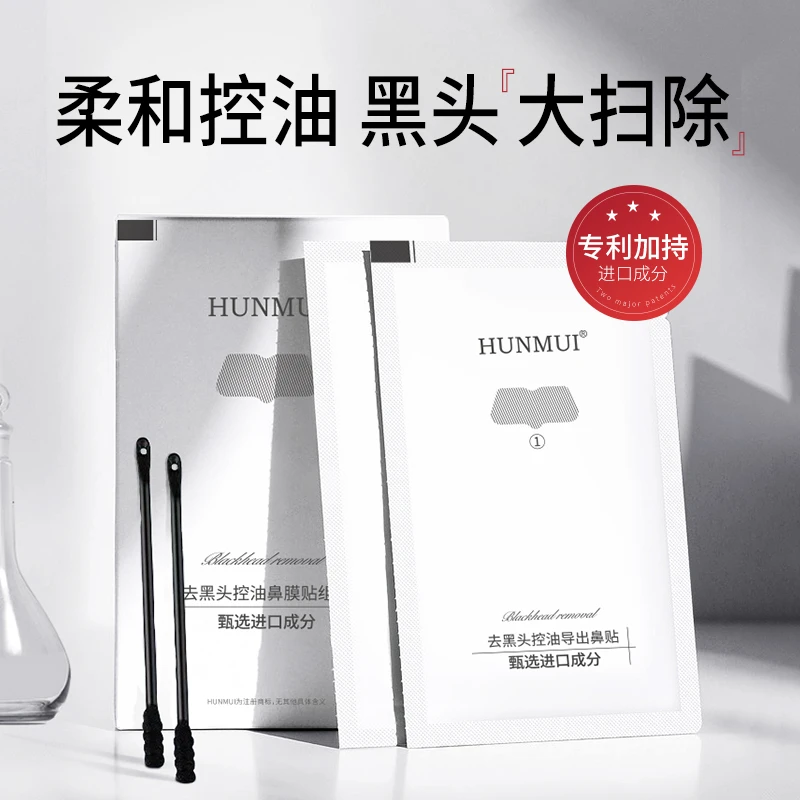 去黑头鼻贴导出液收缩毛孔深层清洁去粉刺控油鼻贴膜学生男女通用