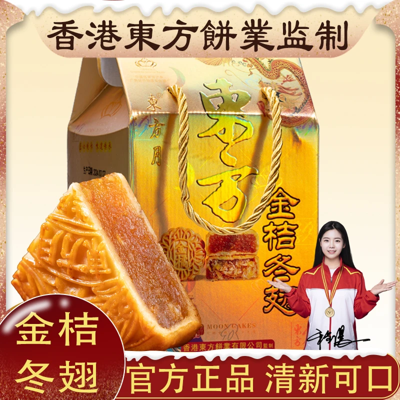 东方月【手提礼盒装】广式月饼经典口味五仁金腿蛋黄莲蓉中秋节送礼