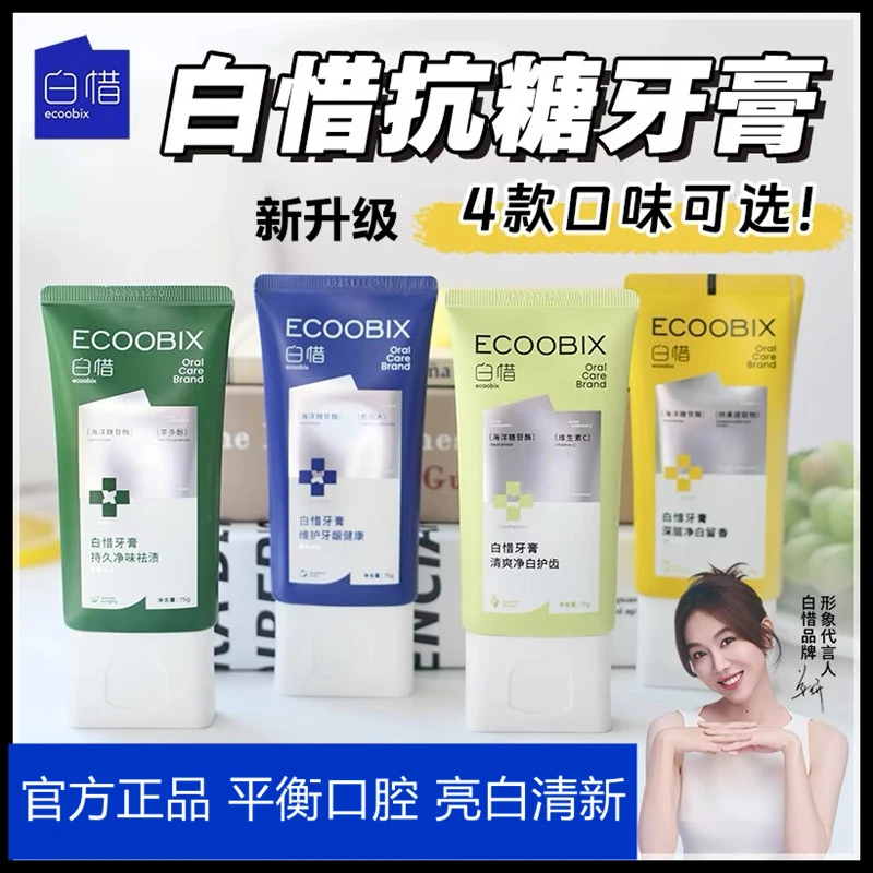 【姜妍同款】白惜氨基酸牙膏清新口气去黄牙垢烟渍亮白护龈抗糖正品
