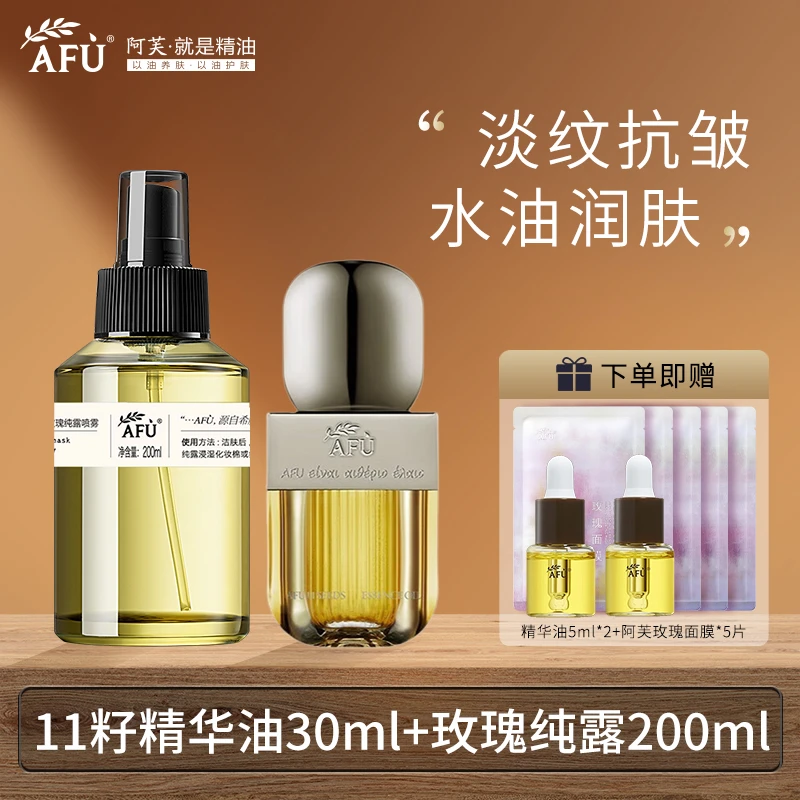 阿芙十一籽精油玫瑰纯露水油湿敷滋润保湿养肤修护舒缓抗老淡纹