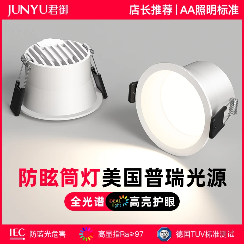 【防眩光筒灯】家用别墅过道中山灯具全光谱小山丘天花灯走廊过道灯