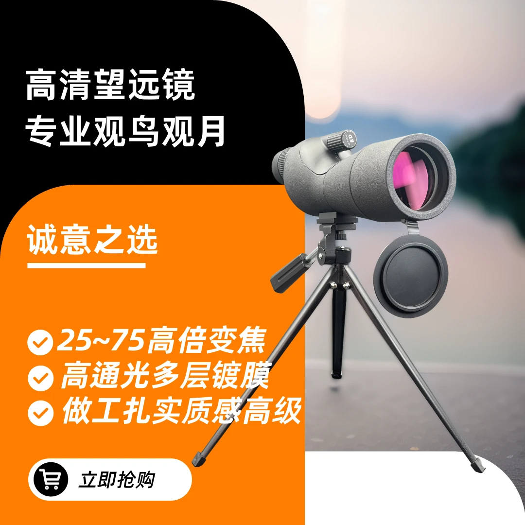 25-75X60ED变倍单筒望远镜高倍高清微光夜视专业级拍照观月观鸟镜