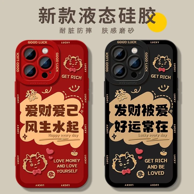 爱财爱己苹果15ProMax手机壳iPhone14新款13防摔12简约11创意X女8