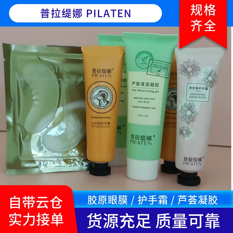 普拉缇娜胶原蛋白紧致抗皱洋甘菊山羊奶护手霜芦荟清润凝胶细纹贴