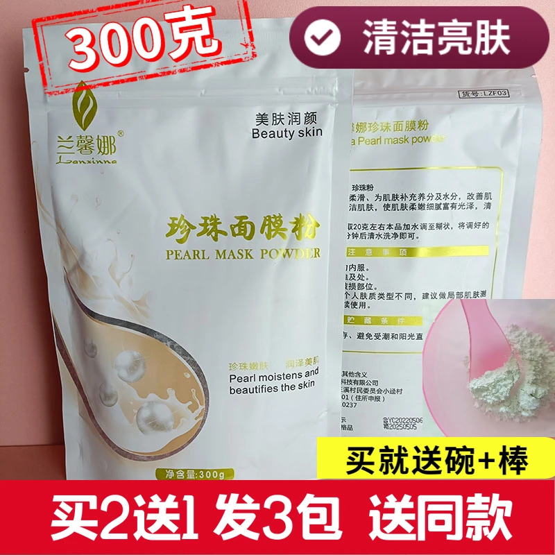兰馨娜珍珠面膜粉300g美容院专用自制DIY珍珠粉面膜粉珍珠面膜泥