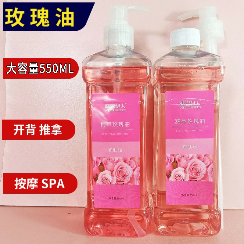 玫瑰精油按摩刮痧SPA润肤油美容院院用身体按摩油基础油推背推油
