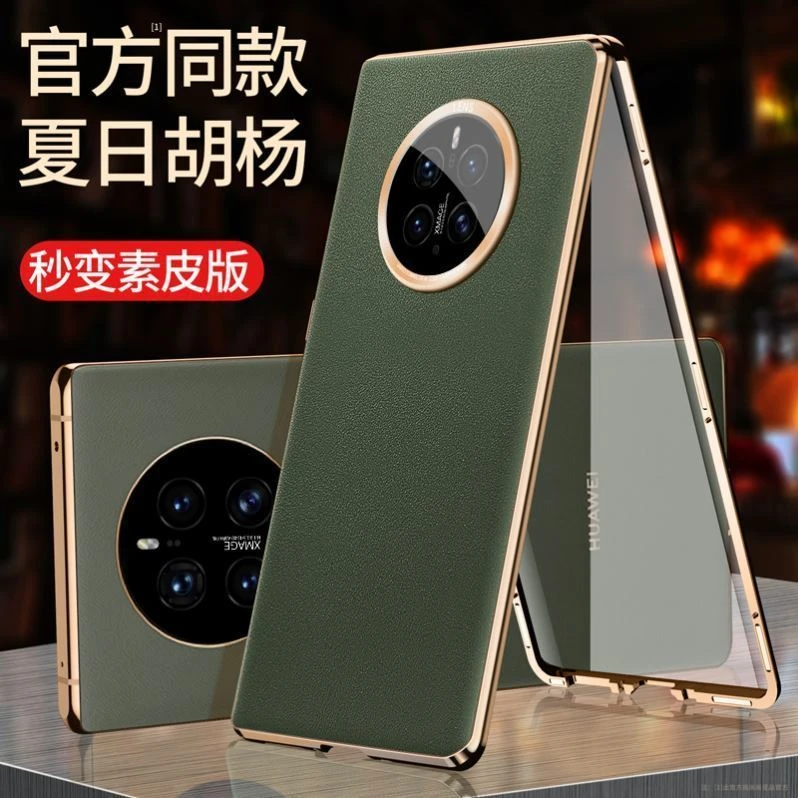 华为mate50pro手机壳全包素皮保护套mate50防摔双面玻璃金属磁吸+
