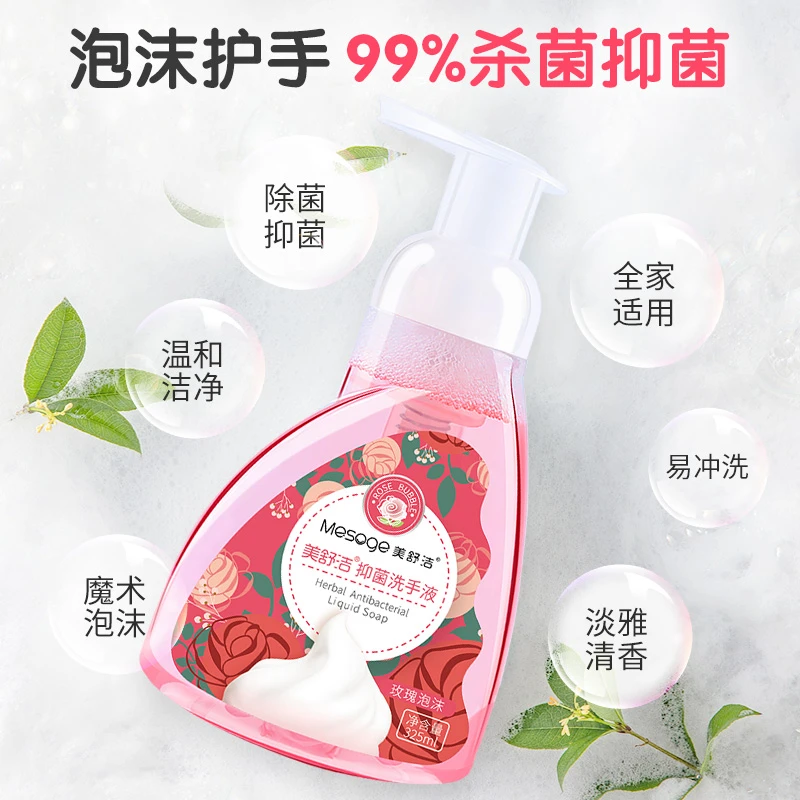 美舒洁玫瑰泡沫清洁抑菌洗手液温和亲肤深层清洁不伤手母婴可用
