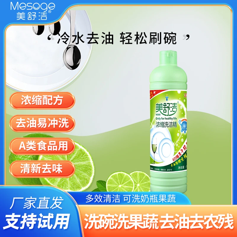 【美舒洁】柠檬浓缩家用厨房洗洁精去油除腥味无残留500g瓶装(福袋)