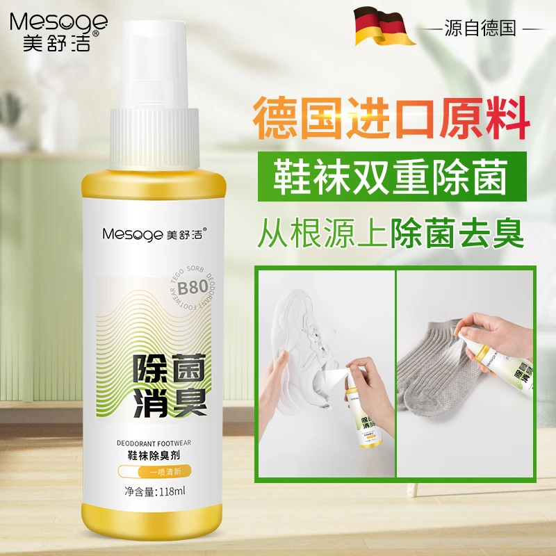 美舒洁鞋袜除臭清新净化喷雾剂快速去味除臭剂适用足部便于携带