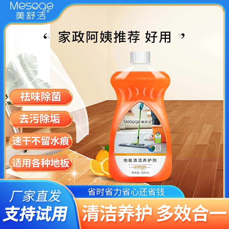 美舒洁一拖即净养护二合一清洗剂强力去渍抛光不留痕木质清洁剂