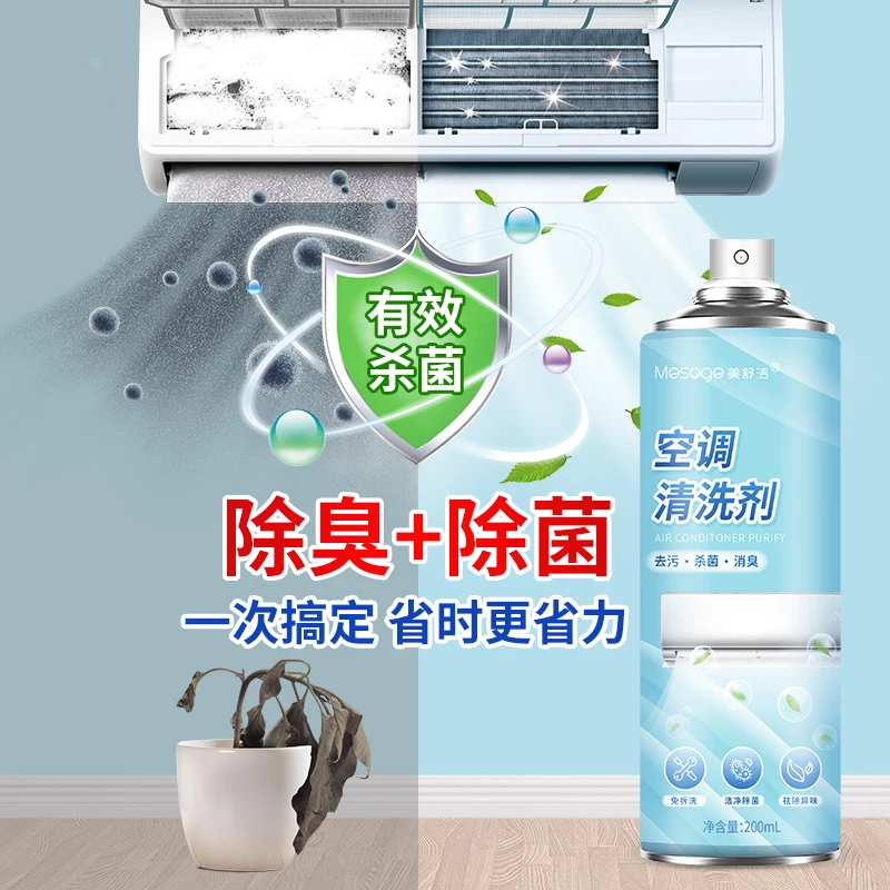 美舒洁空调清洗剂家用挂机免拆喷雾内机翘片去污垢涤尘清洁剂jzy