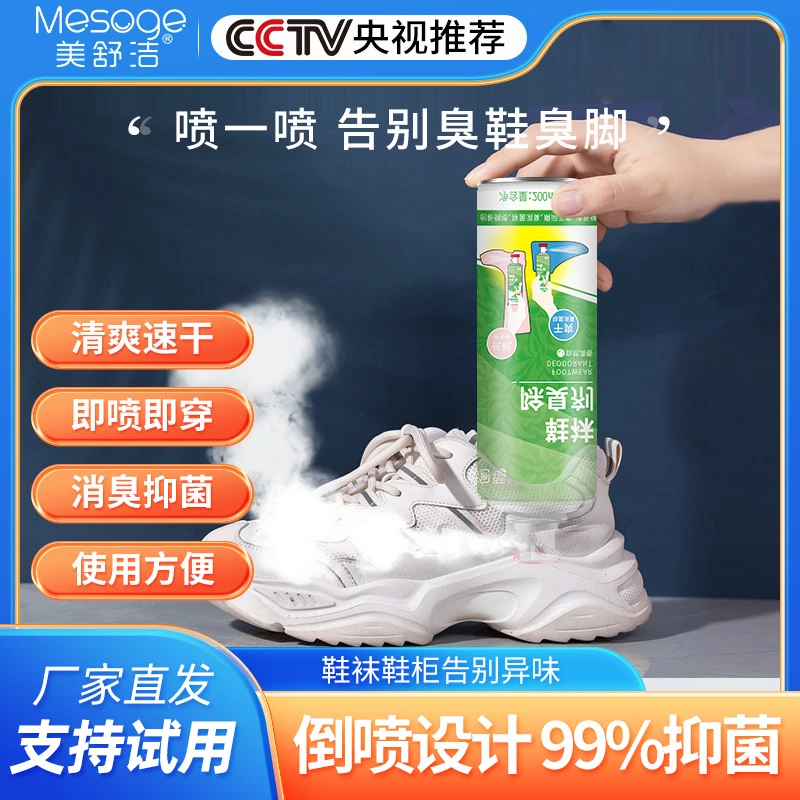 鞋袜除臭剂清新去异味速干清爽即喷即穿不伤鞋倒喷设计3瓶装