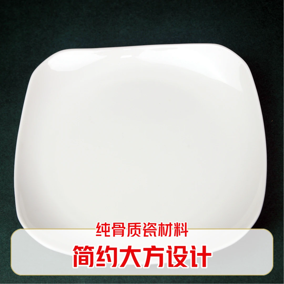 A418④】7英寸翘脚方月光盘4只纯白骨瓷餐具家用盘菜盘汤盘混级