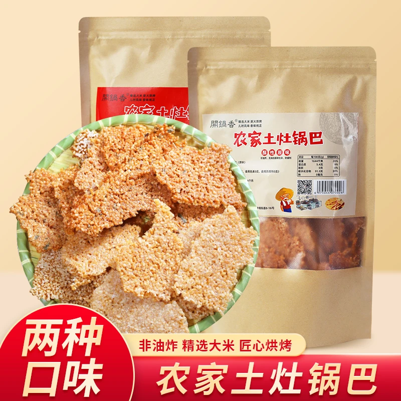 农家锅巴 大别山传统手工锅巴  《易碎》