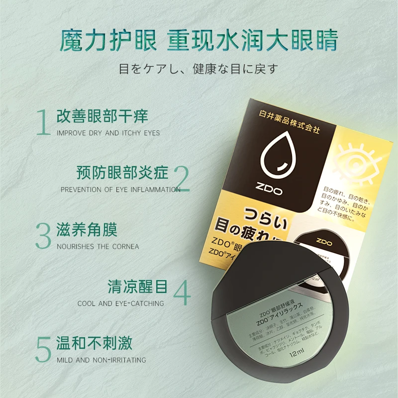 ZDO眼部润眼液清凉温和滋养精华水润补水缓解护理修护深层