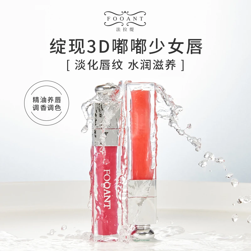 【 盈公主专属】 法拉缇丰润融光抚纹唇部精华油魅惑唇蜜//  A