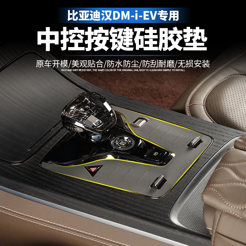 适用于比亚迪汉ev/dmi中排挡按键硅胶垫贴合防尘汽车内饰改装垫