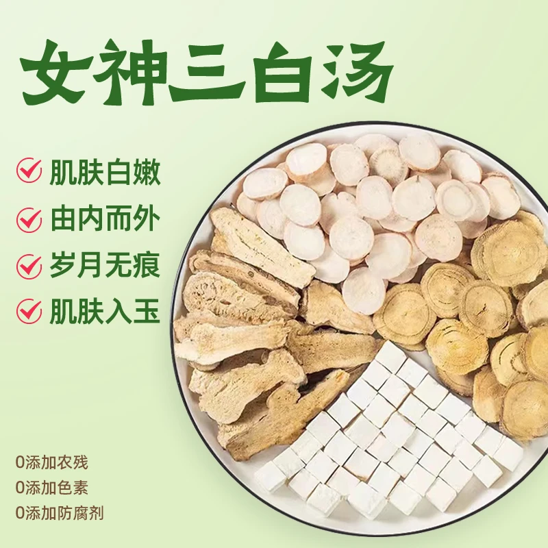 女神三白汤内调外养喝出好气色去黄提亮肤色白茯苓白术白芍甘草