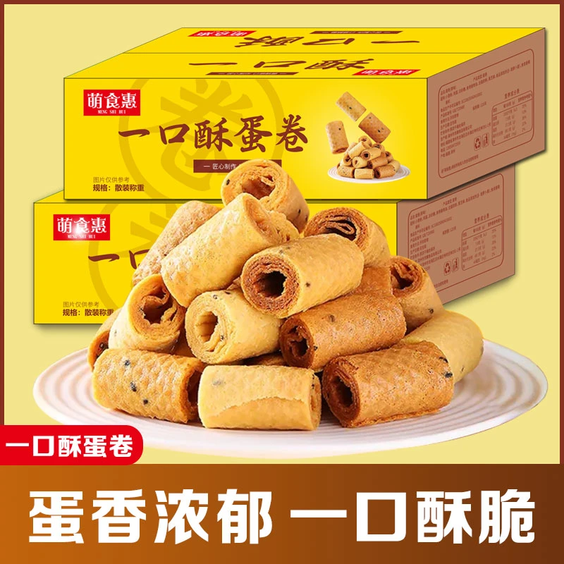 德式一口酥健康零食手工奶香蛋酥卷酥脆解馋小零食