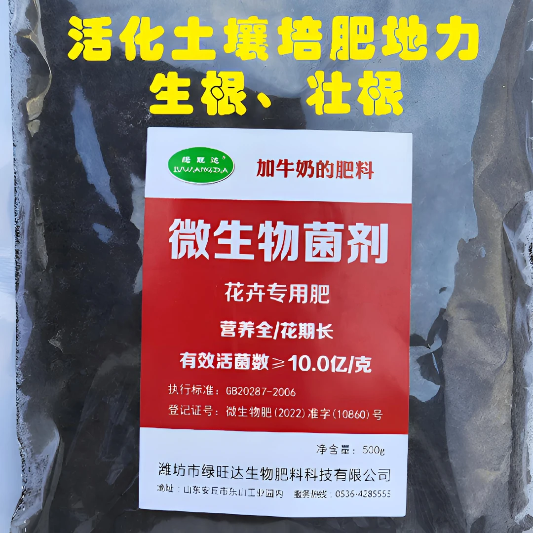 绿旺达生物有机奶肥种花种菜小袋肥料改良土壤壮根微生物套餐