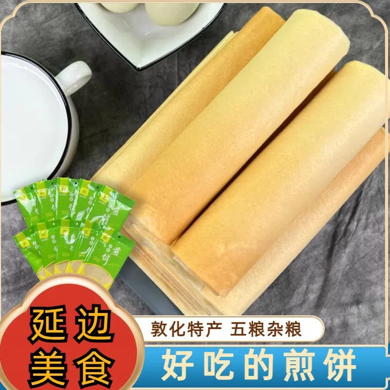 【汪清邮选】东北煎饼五粮煎饼粗粮敦化特产香软可口高饱腹煎饼