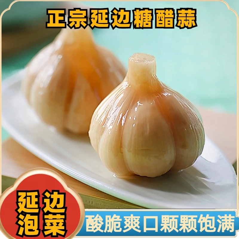 【汪清邮选】延边朝鲜族泡菜糖醋蒜头400克/袋正宗新鲜营养下饭菜
