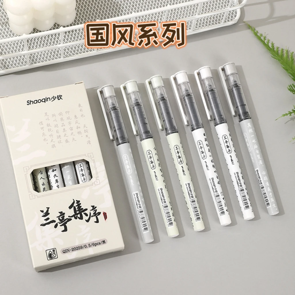 兰亭集序国风系列可换芯直液式速干走珠笔刷题笔高颜值考试笔0.5m