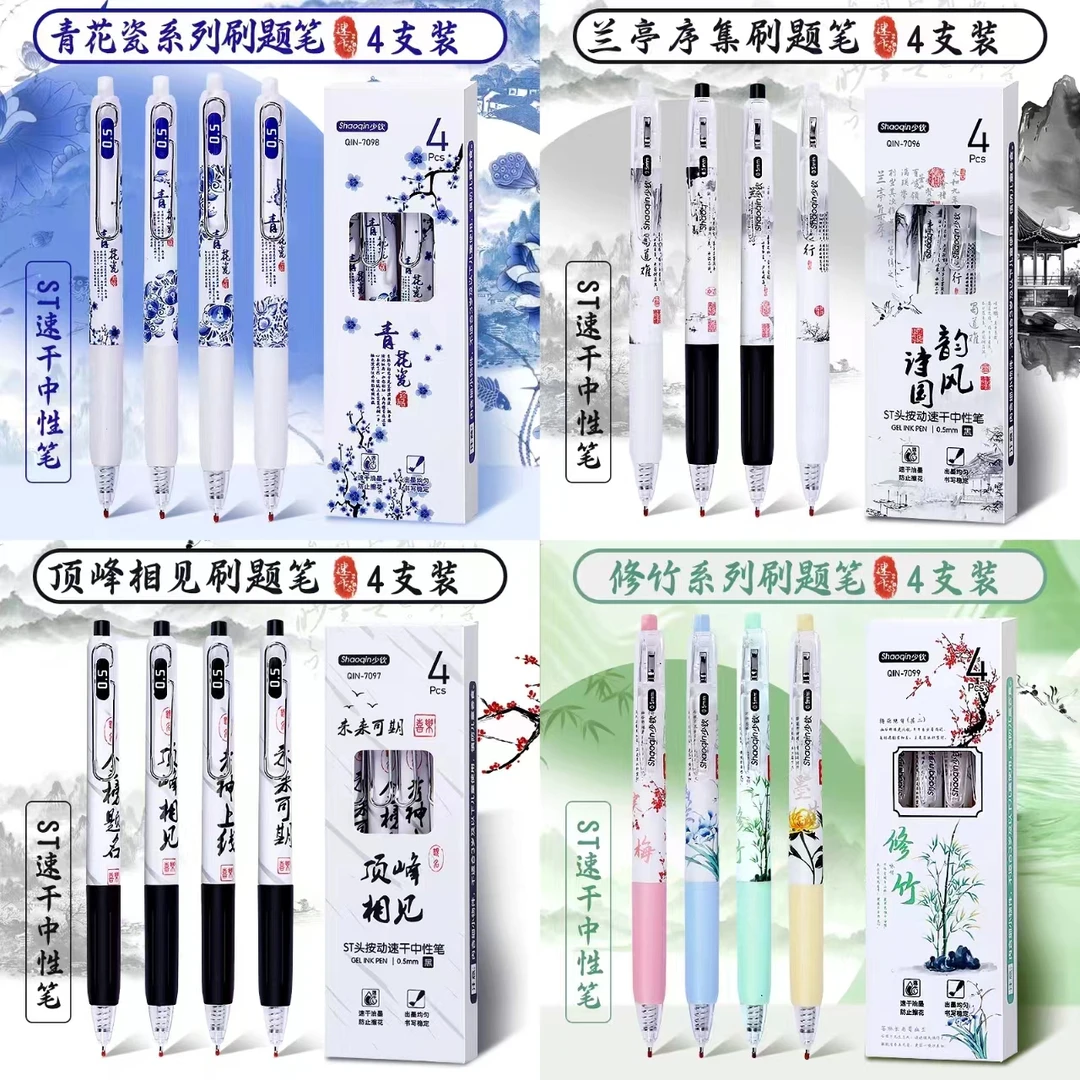 国风青花瓷中性笔ST头按动刷题笔高颜值学生考试速干笔0.5黑笔