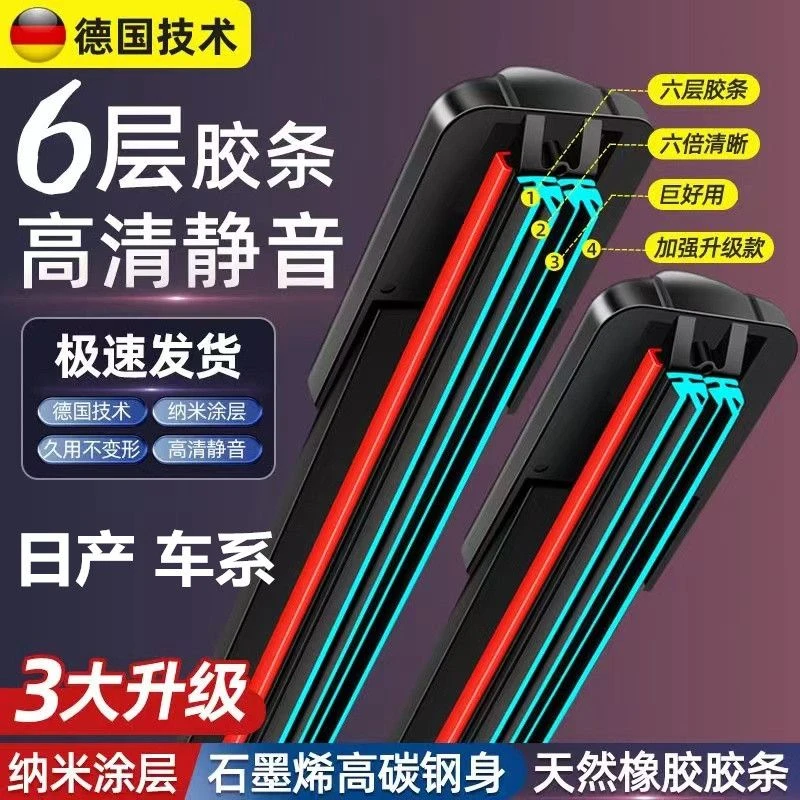 日产尼桑轩逸雨刷器新天籁刮水器逍客骐达骊威奇骏蓝鸟无骨雨刷