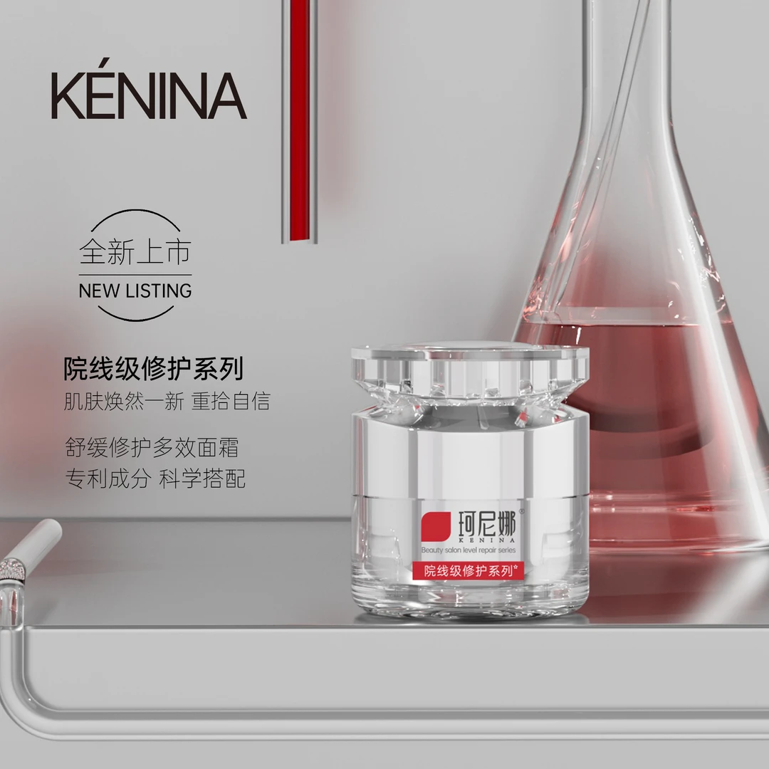 珂尼娜KÉNINA【体验装】舒缓修护多效面霜