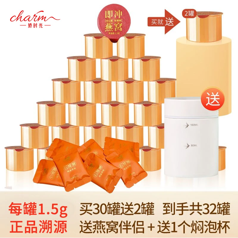 【月套餐】娇时光溯源0糖冻干鲜泡燕窝即食孕妇滋补1.5克*30罐送2罐
