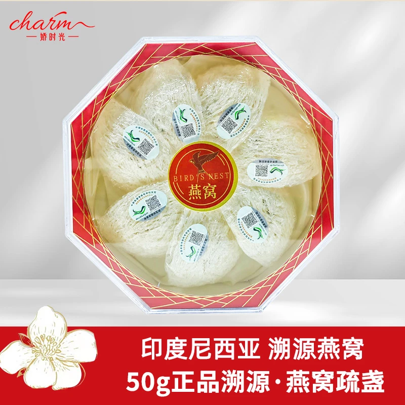 印度尼西亚溯源码进口燕窝疏盏孕妇滋补营养天然50克干挑干盏燕盏