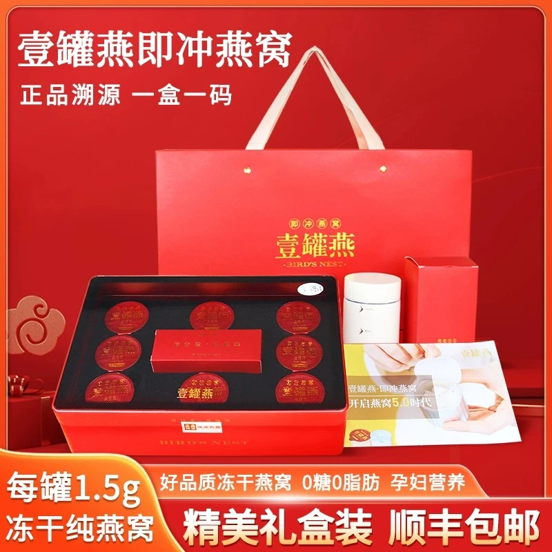 壹罐燕冻干鲜泡燕窝无糖即冲即食孕妇老人营养滋补8罐高端礼盒装