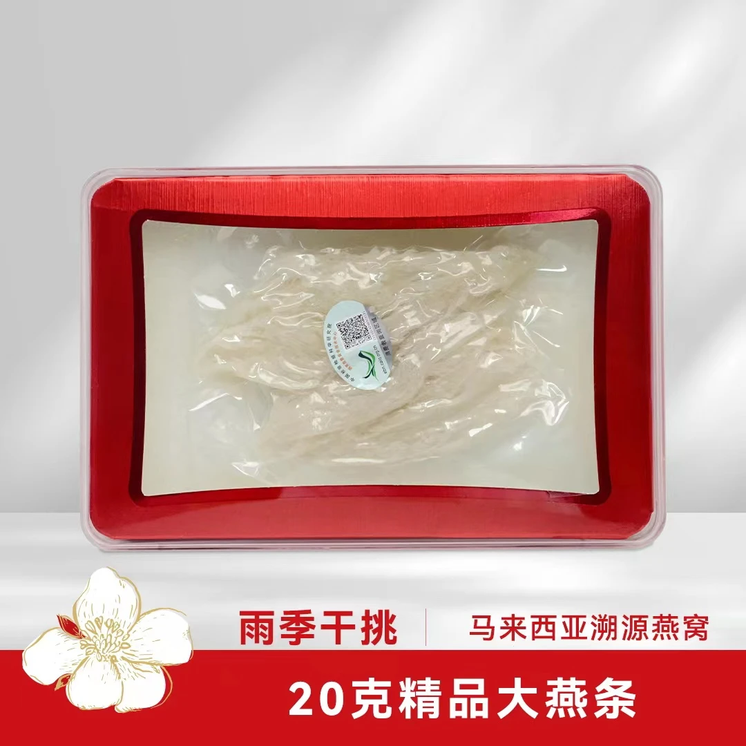 马来西亚进口大燕条雨季溯源半干挑高品质正品燕窝女人滋补营养品