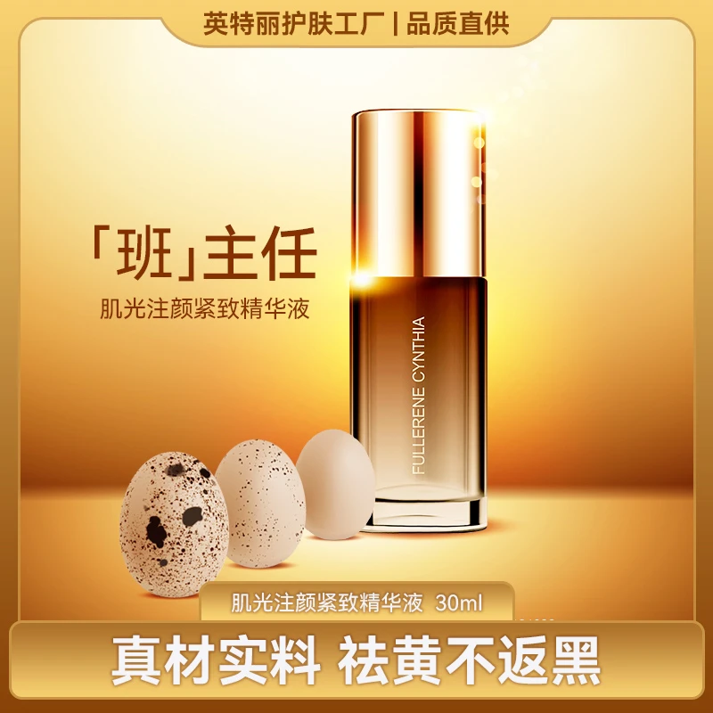 【FC品牌直营】班主任肌光驻颜紧致精华液专攻敏肌黄黑皮深