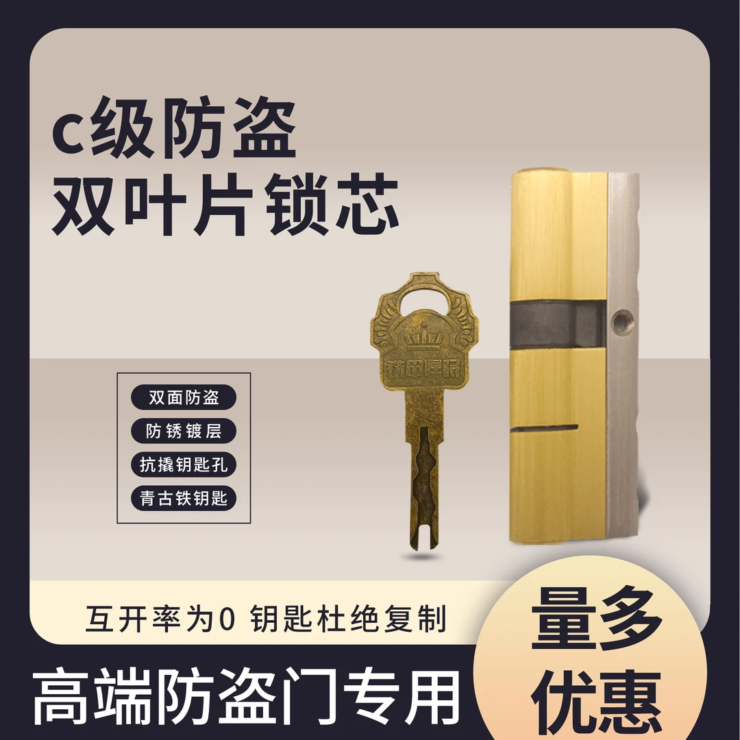 【拍1发10】叶片锁芯超C级通用型家用室内卧室木门防盗大门全铜锁芯