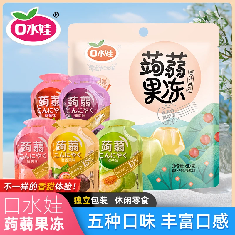 精选：口水娃蒟蒻果冻5种混合口味60小包果汁果冻