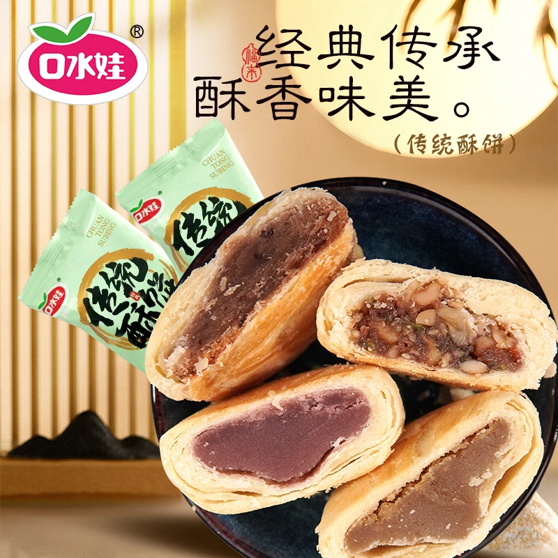B:口水娃10个装传统酥饼
