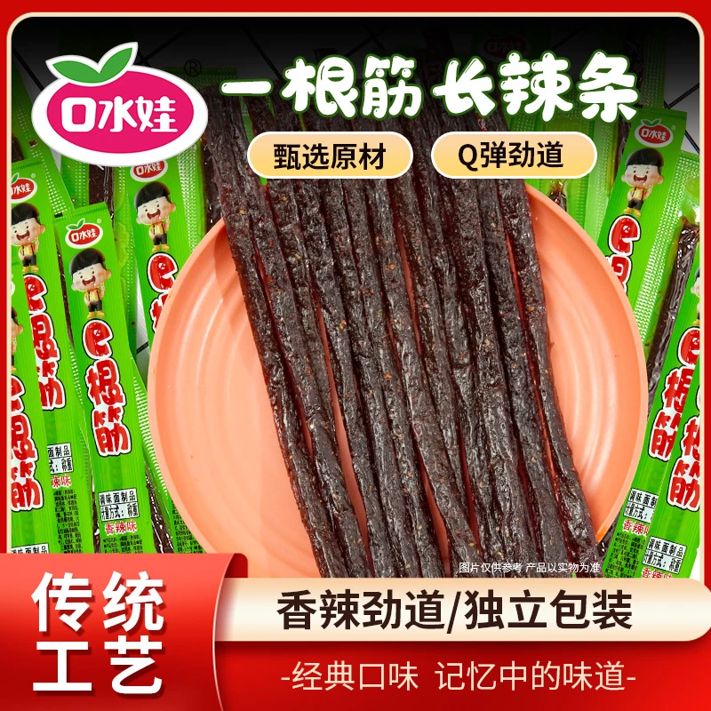 【超值33根】B：口水娃e根筋辣条爆款休闲追剧零食解馋麻辣